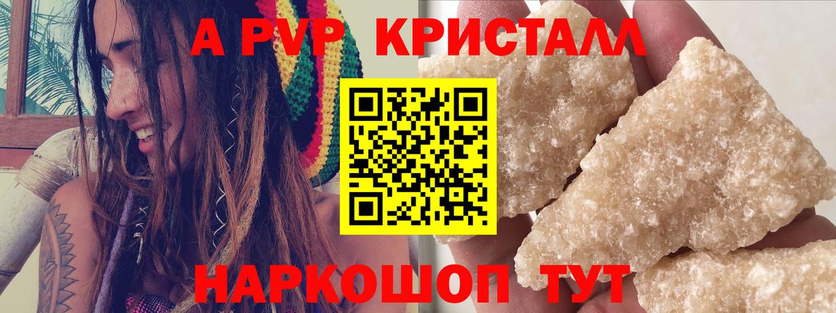 A-PVP Соль Краснотурьинск