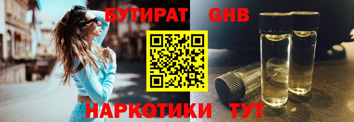 БУТИРАТ бутик  Вход с VPN  БУТИРАТ  Краснотурьинск 