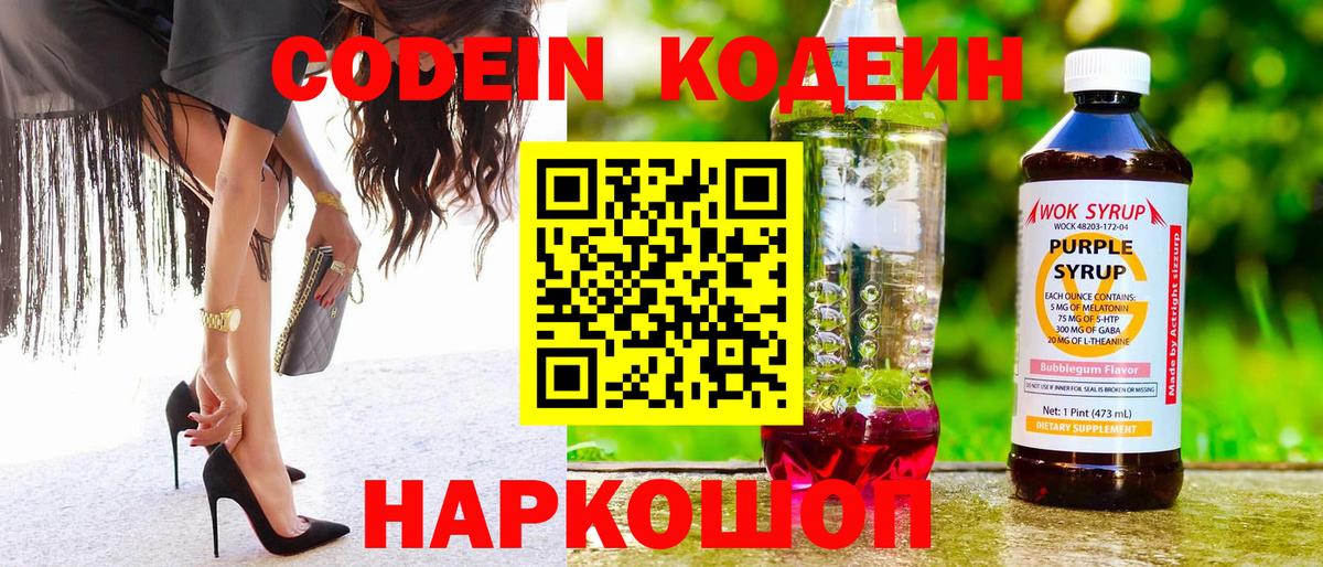 Кодеин напиток Lean (лин)  Вход с VPN  Краснотурьинск  Кодеин напиток Lean (лин) 