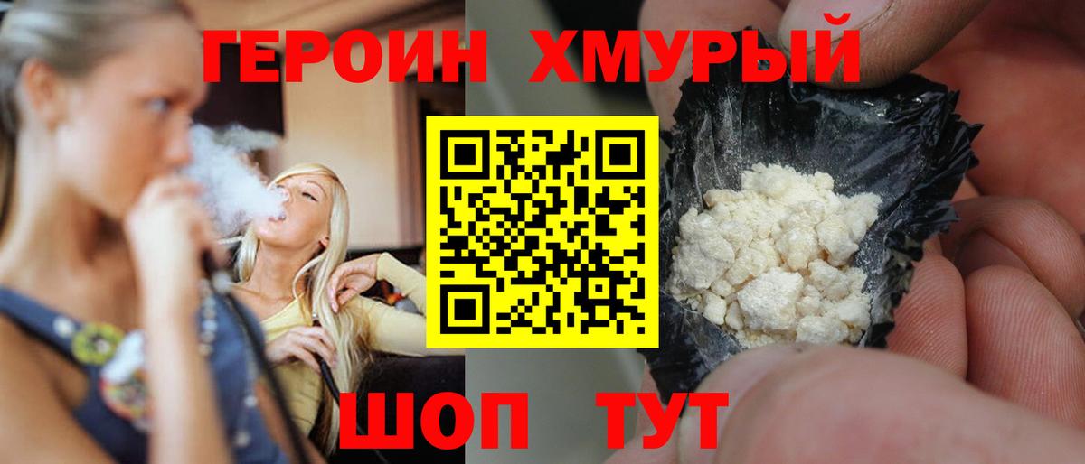 Героин хмурый Краснотурьинск