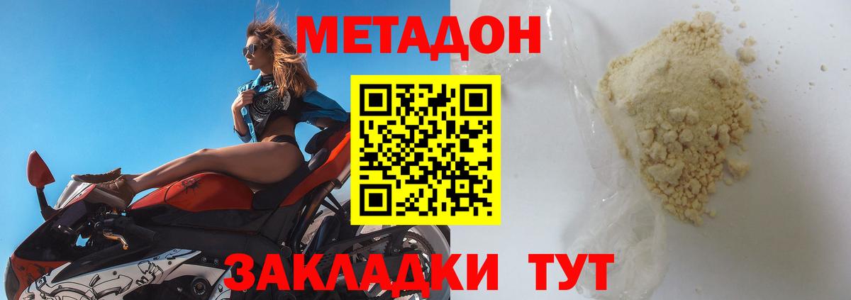 МЕТАДОН кристалл Краснотурьинск